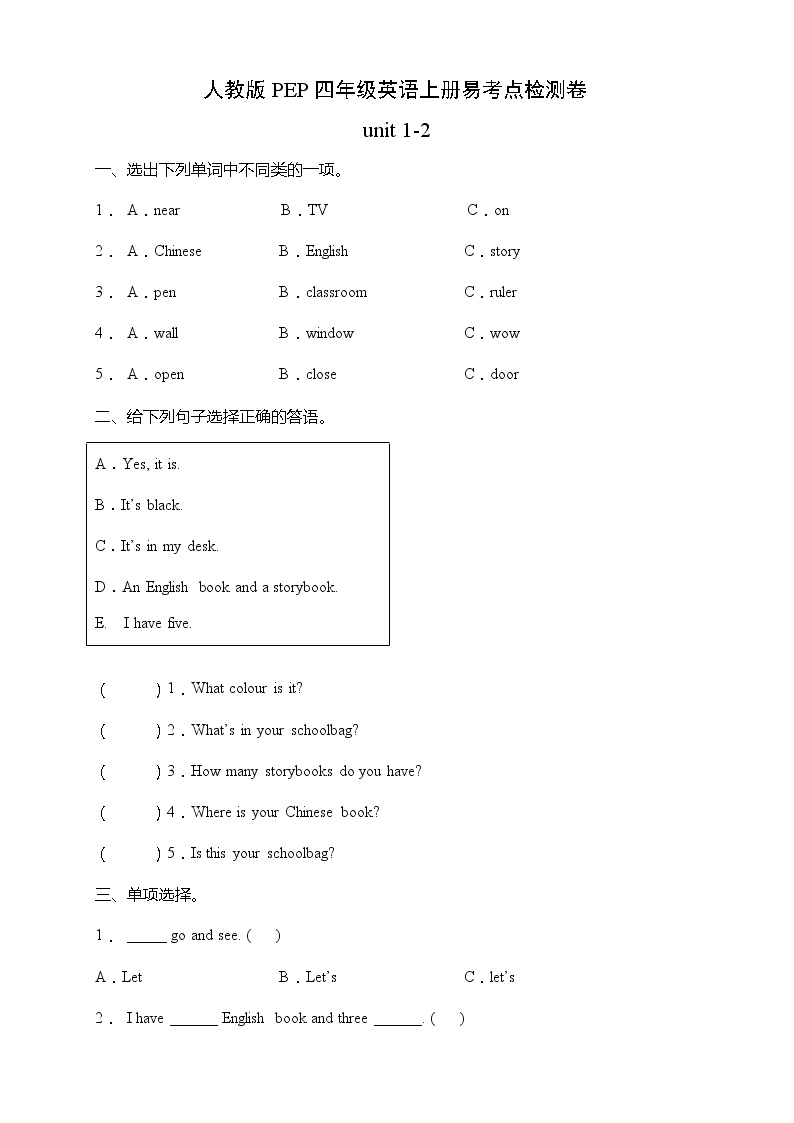 人教版PEP四年级英语上册易考点检测卷-unit 1-2（含答案）