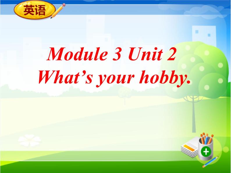 外研版三年级起点六上《Module 3 Unit 2 What’s your hobby?》课件01