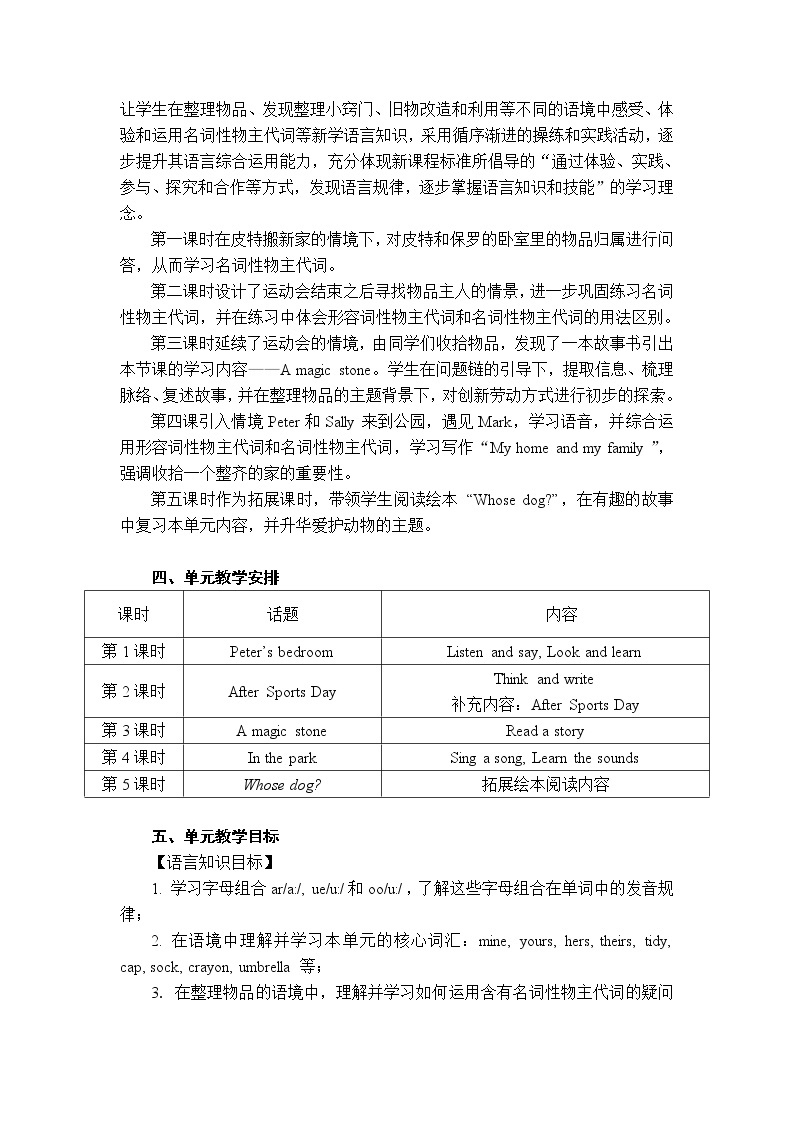 泸教版英语5年级下册 第一模块第一单元第五课时 教学课件PPT+教案02