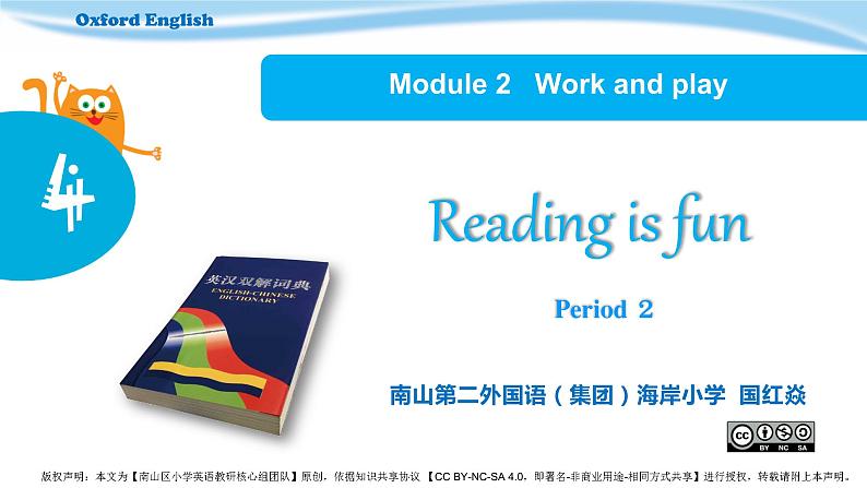 小学英语五年级下册第二模块第四单元第二课时第2页