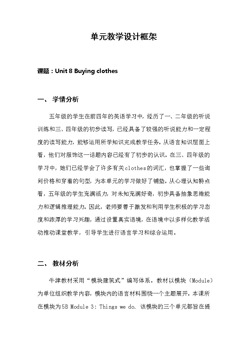 小学英语五年级下册第三模块第八单元第二课时第1页