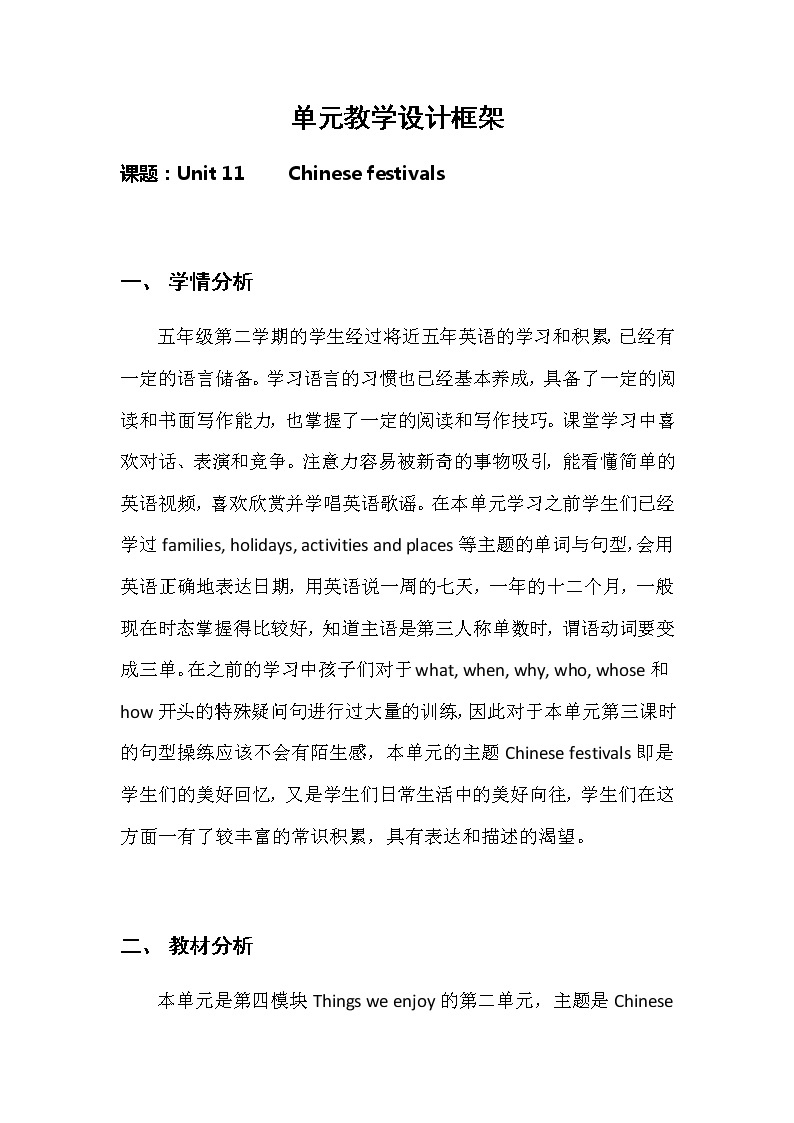 泸教版英语5年级下册 第四模块第十一单元第一课时 教学课件PPT+教案01