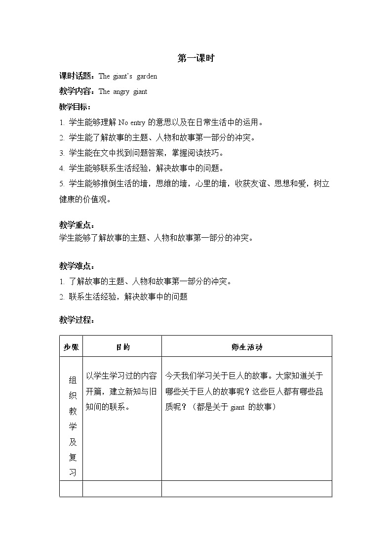 泸教版英语5年级下册 第四模块第十二单元第一课时 教学课件PPT+教案01