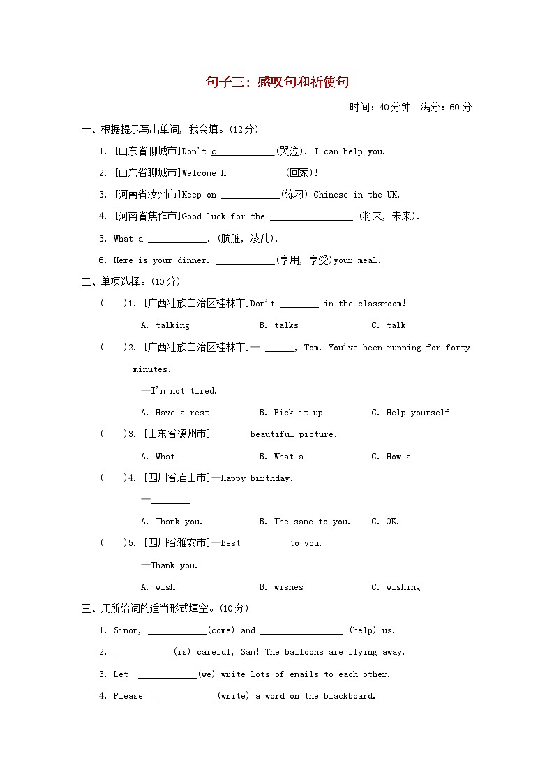 2022小升初英语专项突破卷句子三感叹句和祈使句外研版三起第1页