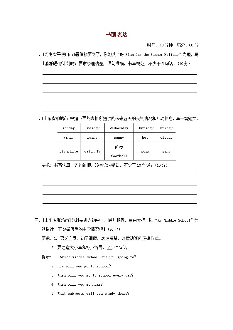 2022小升初英语专项突破卷书面表达外研版三起第1页