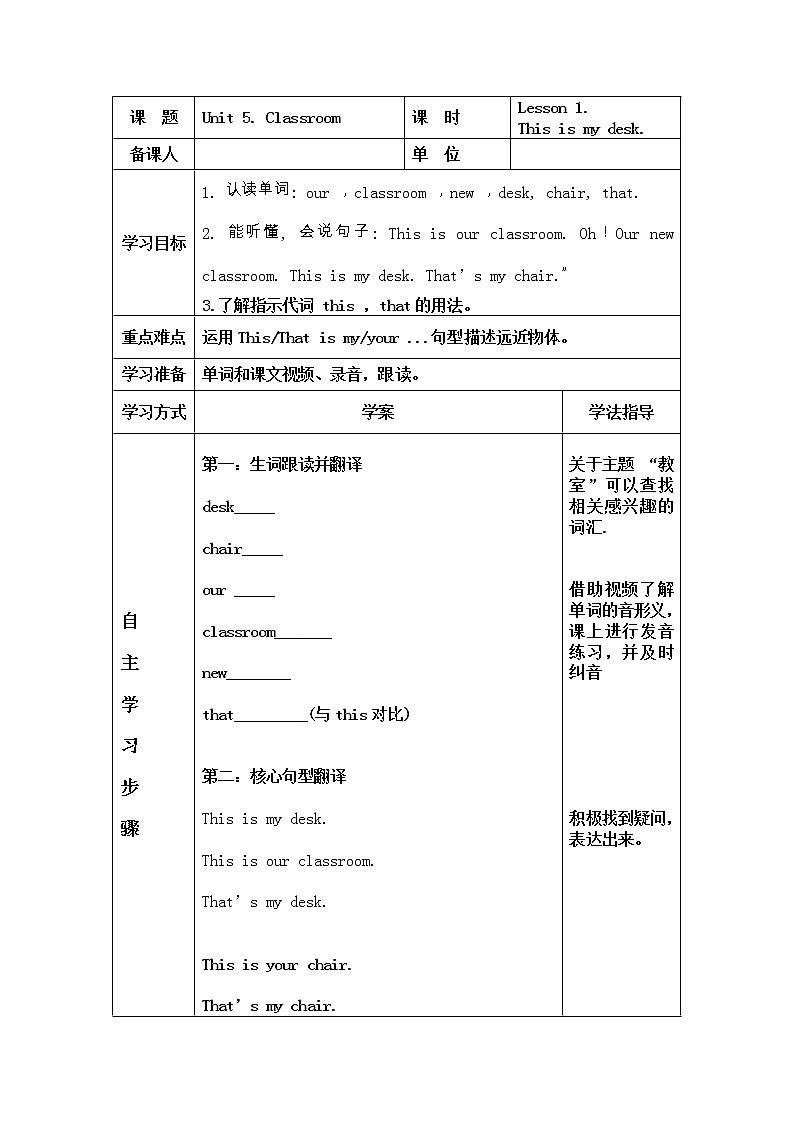 Unit 5. ClassroomLesson 1.This is my desk.导学案鲁科版 (五四制) 英语三年级上册01