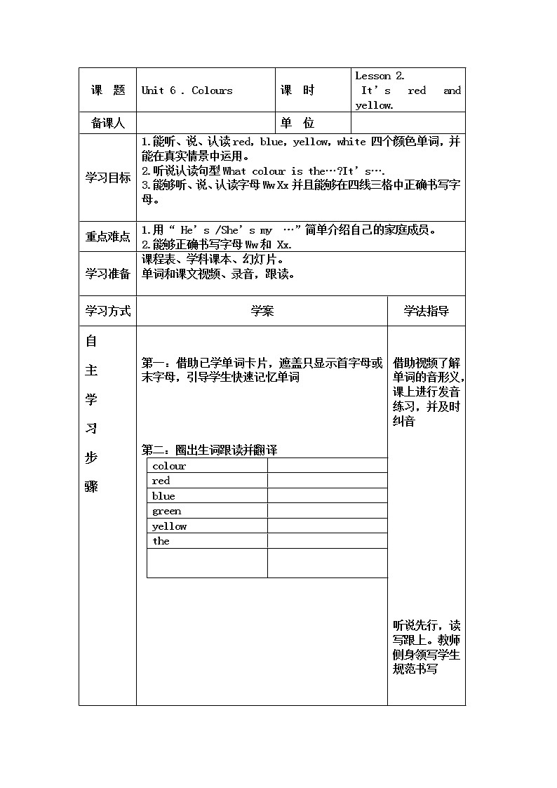 Unit 6 . Colours Lesson 2.It’s red and yellow.导学案鲁科版 (五四制) 英语三年级上册第1页