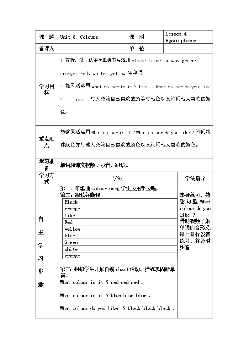 Unit 6. Colours Lesson 4 .Again please.导学案鲁科版 (五四制) 英语三年级上册01