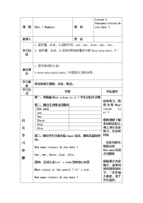 鲁科版 (五四制)三年级上册Unit 7 NumbersLesson 1 How many colours?导学案