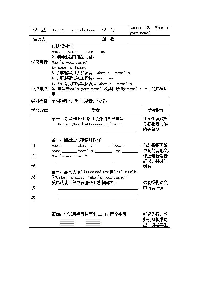 Unit 2  Introduction Lesson 2 What 's your name？導(dǎo)學(xué)案魯科版 (五四制) 英語(yǔ)三年級(jí)上冊(cè)第1頁(yè)