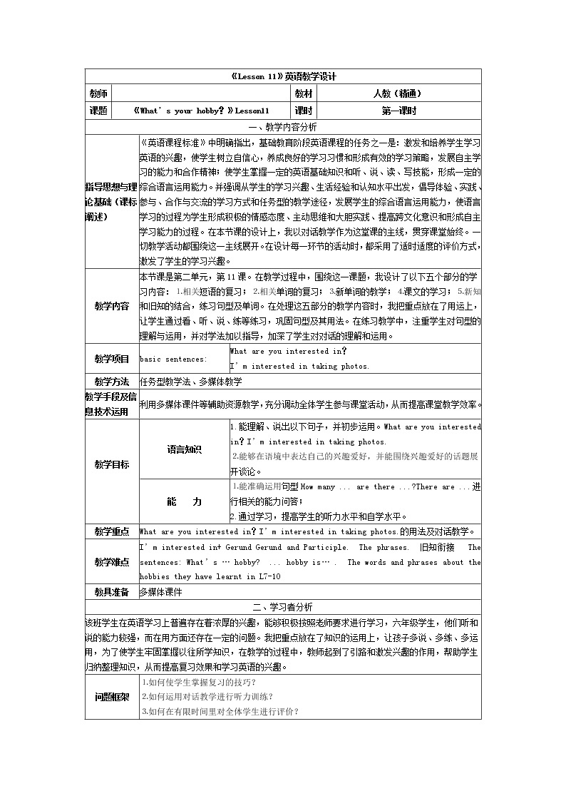 六年级上册英语教案－Unit2 What's your hobby？（Lesson11) ｜人教精通版01