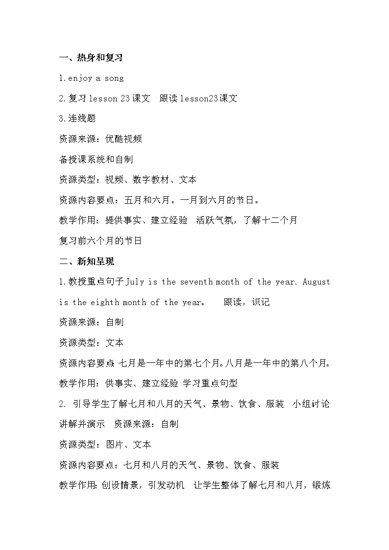 六年级上册英语教案－Unit5 July is the seventh month.（Lesson25) ｜人教精通版02