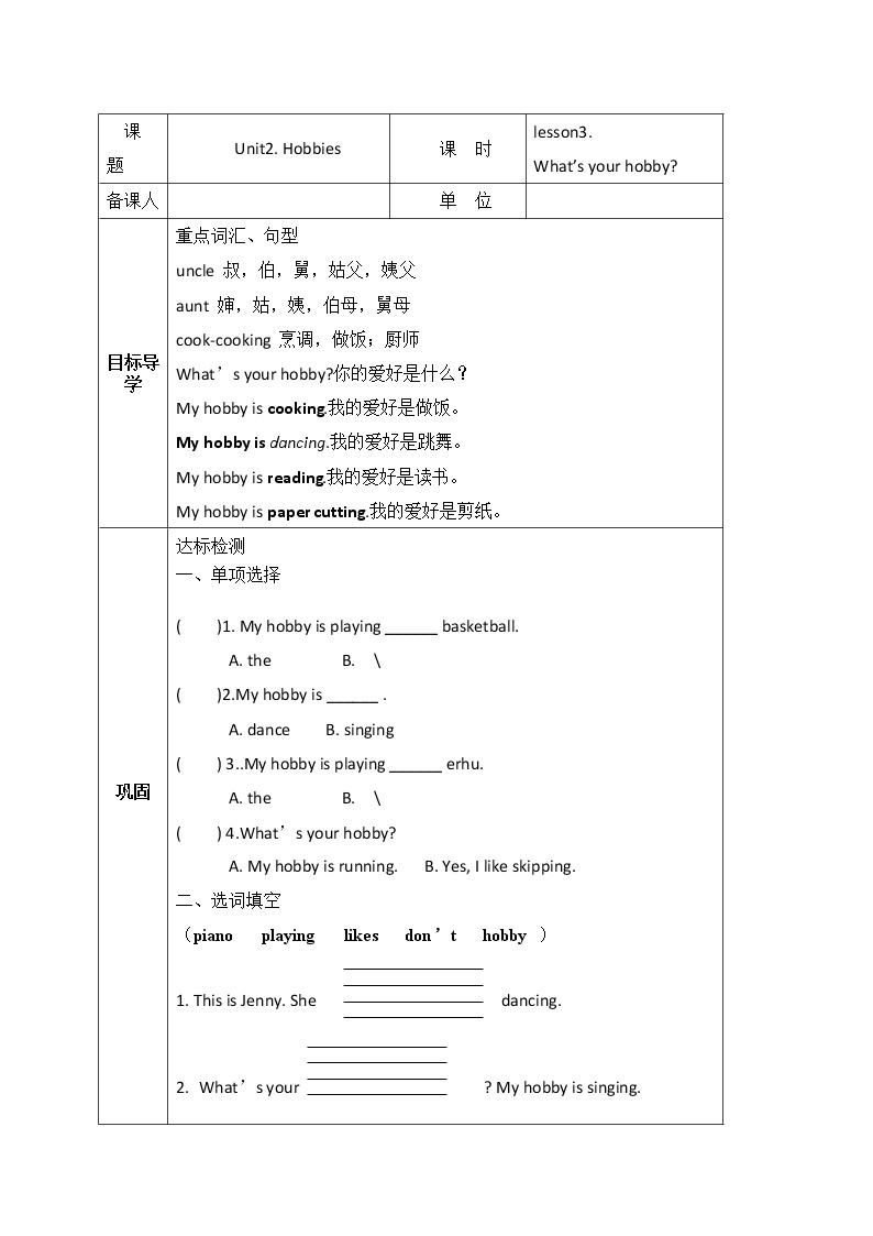 Unit2 .Hobbies lesson3.What’s your hobby导学案01