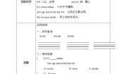 小学英语鲁科版 (五四制)四年级上册Lesson 1 It's sunny.导学案