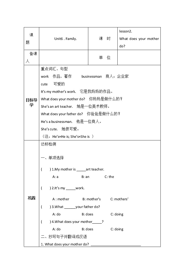Unit6. Family.lesson2.What does your mother do导学案01