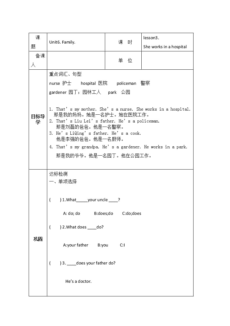 Unit6. Family.lesson3.She works in a hospital导学案第1页