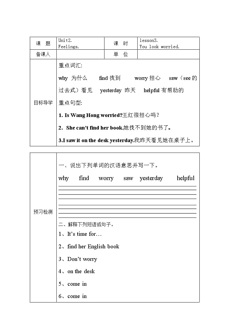 Unit2. Feelings.lesson3.You look worried.導(dǎo)學(xué)案第1頁