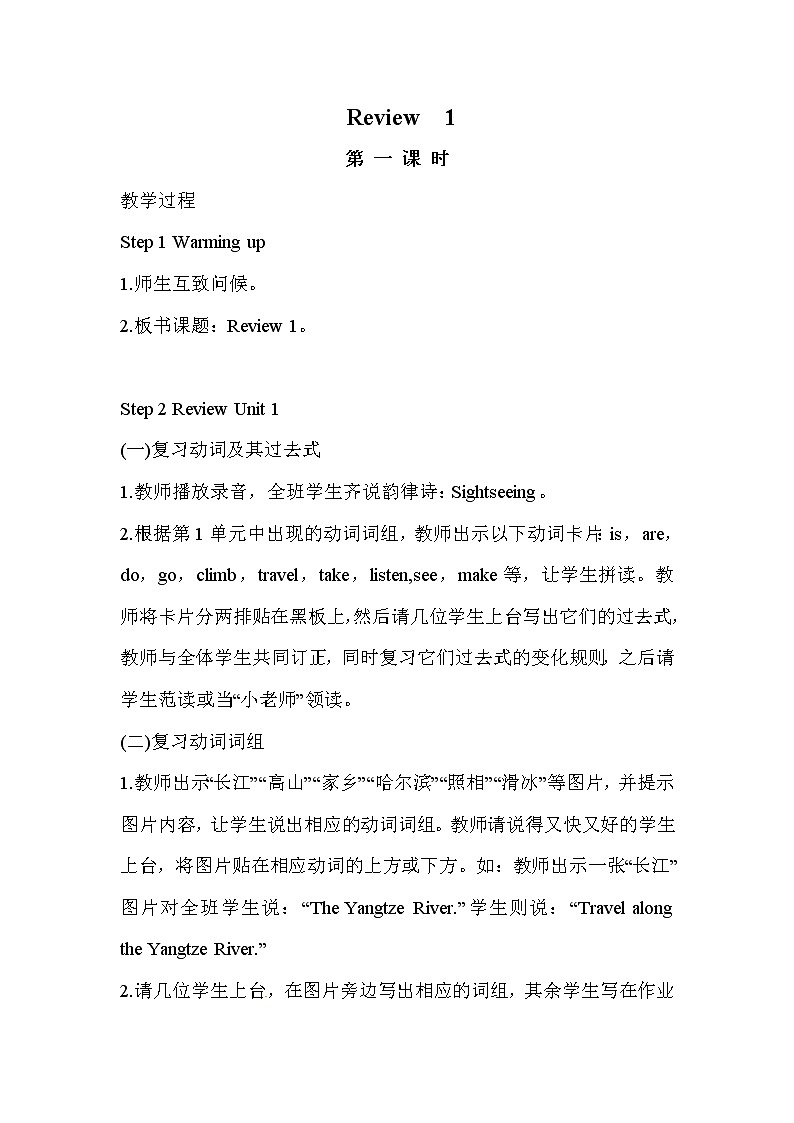 (闽教)六年度英语下册 Review 1 精品教学PPT课件+教案01