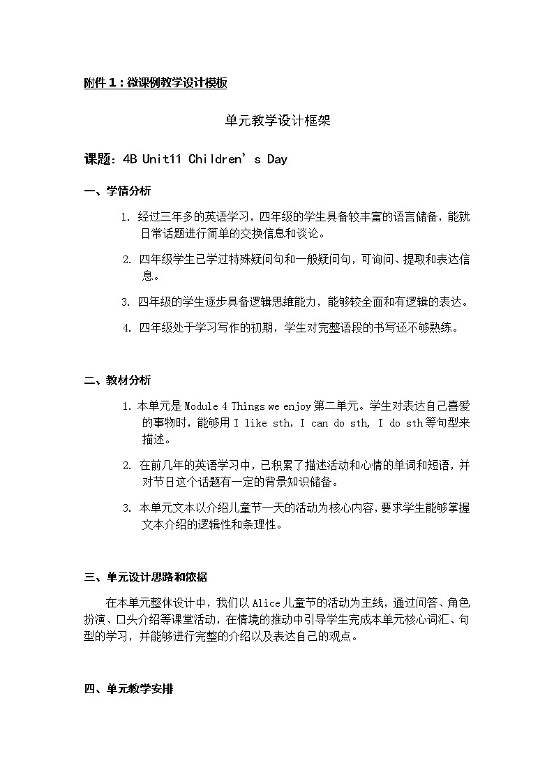 沪教版英语四年级下册 4BU11P3 PPT课件+教案01