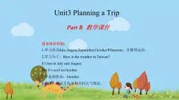 闽教版英语5年级上册 Unit3 Planning a Trip PPT课件+教案+单元试卷