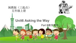 闽教版英语5年级上册 Unit6 Asking the Way PPT课件+教案+单元试卷