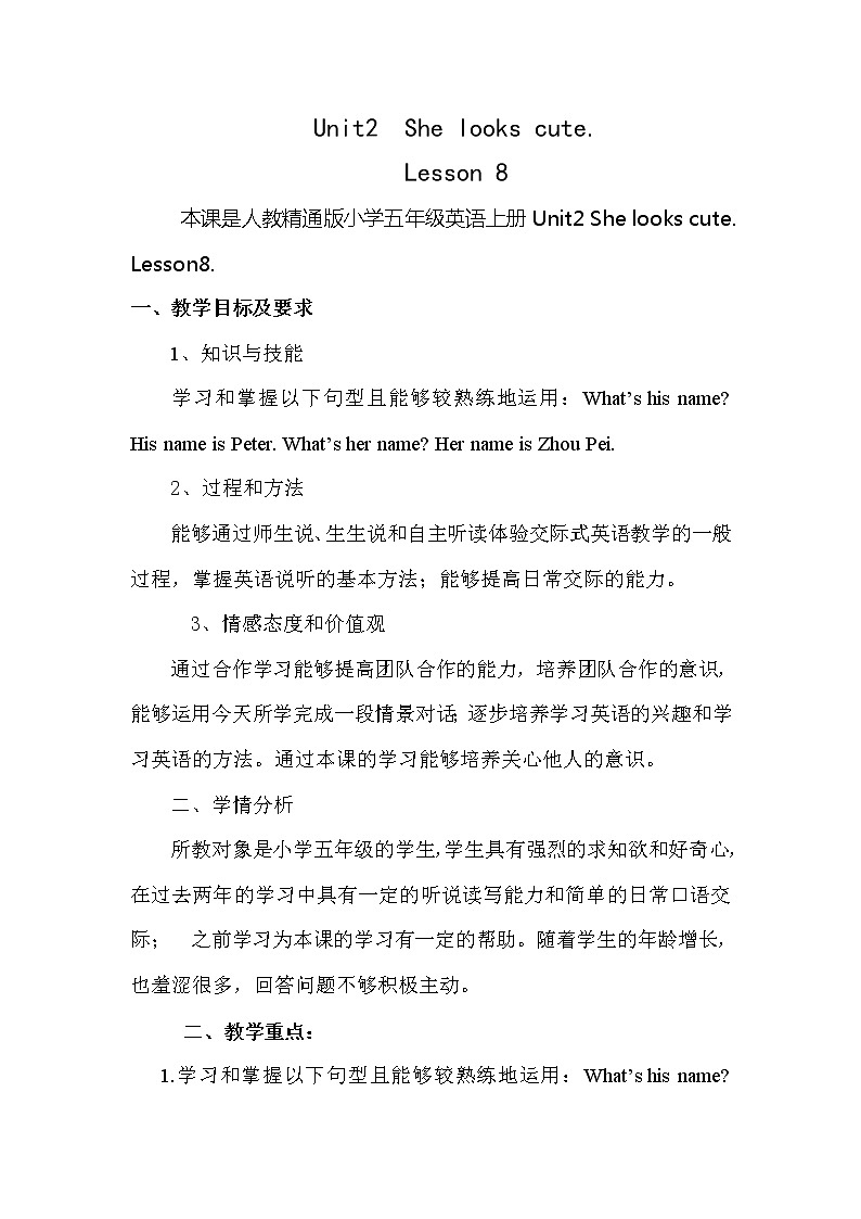五年级上册英语教案-Unit2 She looks cute(Lesson8) |人教精通版01