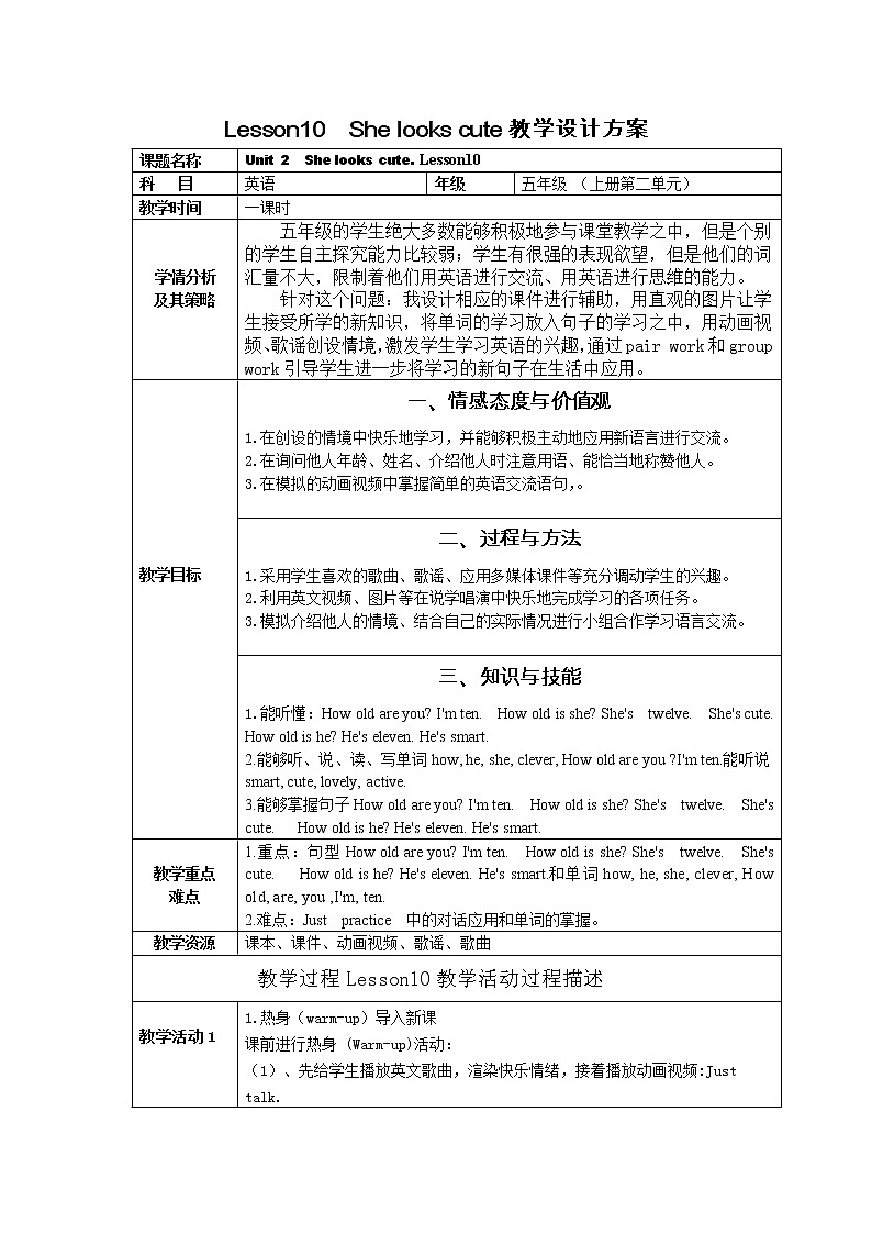 五年级上册英语教案-Unit2 She looks cute(Lesson10) |人教精通版第1页