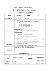 小学英语人教精通版五年级上册Lesson 17教案