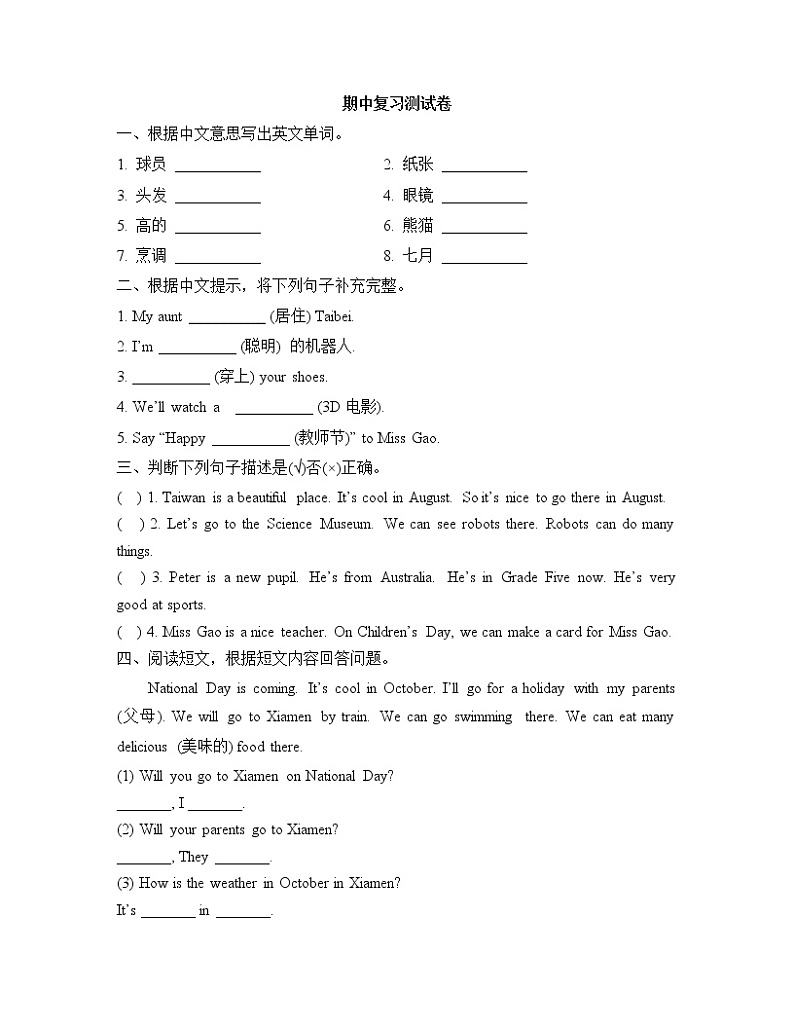 闽教版英语5年级上册 Review 1 期中试卷01