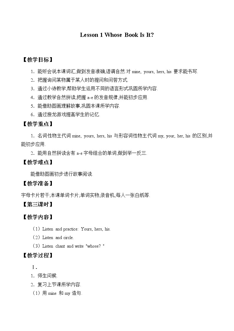 五年级上册英语教案-Lesson 1 whose book is it?Period 3 ∣ 川教版(三年级起点)第1页