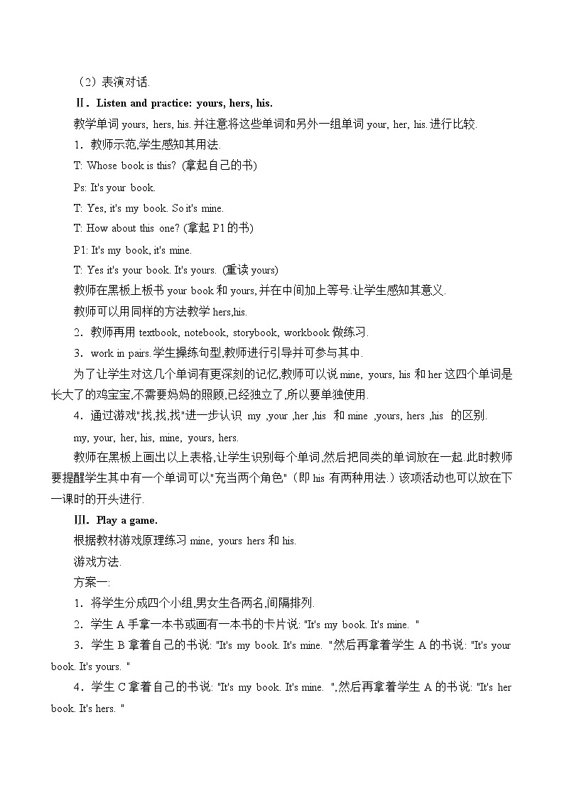 五年级上册英语教案-Lesson 1 whose book is it?Period 3 ∣ 川教版(三年级起点)第2页