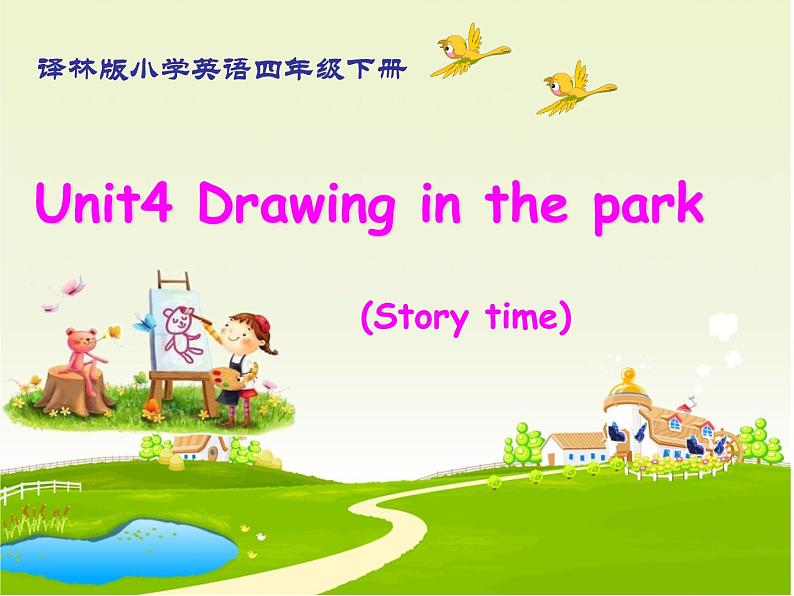 牛津译林版4下 Unit4 Drawing in the park(Story time)PPT课件02