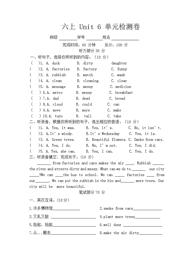 牛津译林版6AUnit6 单元试卷(无答案)第1页