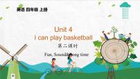新版-牛津译林版四年级上册Unit 4 I can play basketball课文配套ppt课件