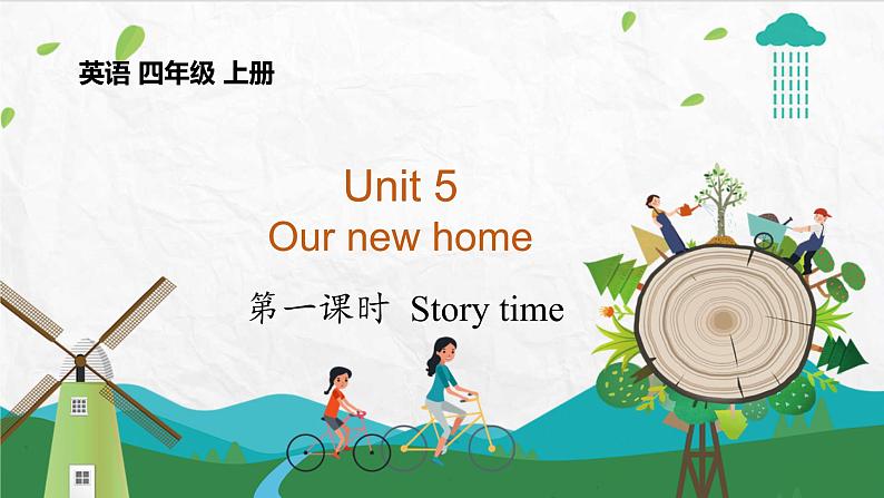译林版英语4年级上册 Unit 5 第1课时 PPT课件01