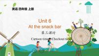 新版-牛津译林版四年级上册Unit 6 At the snack bar课堂教学ppt课件