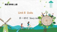 小学英语新版-牛津译林版四年级上册Unit 8 Dolls示范课课件ppt