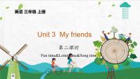 新版-牛津译林版三年级上册Unit 3 My friends说课ppt课件