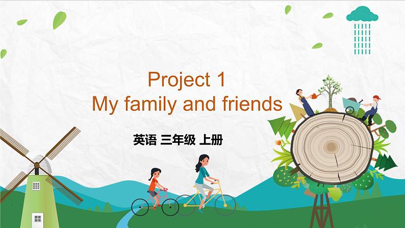 译林版英语3年级上册 Project 1 PPT课件01