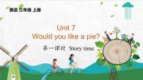 小学英语新版-牛津译林版三年级上册Unit 7 Would you like a pie?教课课件ppt