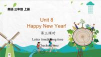小学英语新版-牛津译林版三年级上册Unit 8 Happy New year!集体备课课件ppt
