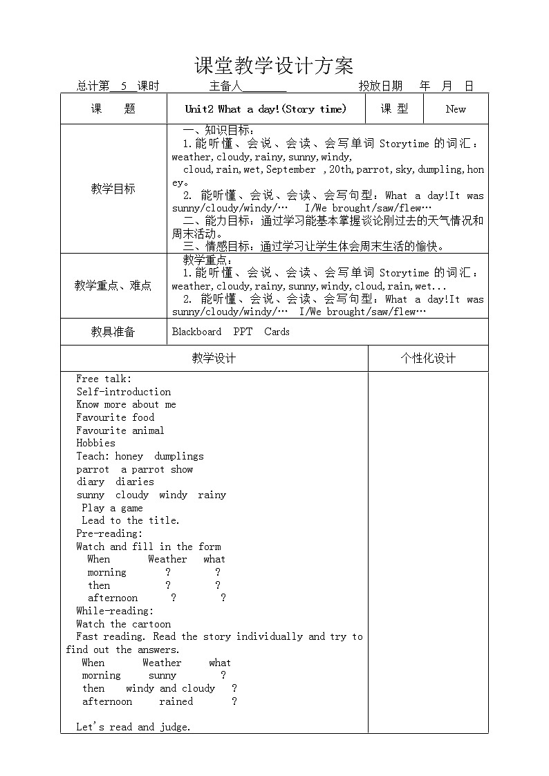 牛津译林版6AUnit 2 What a day 教案01