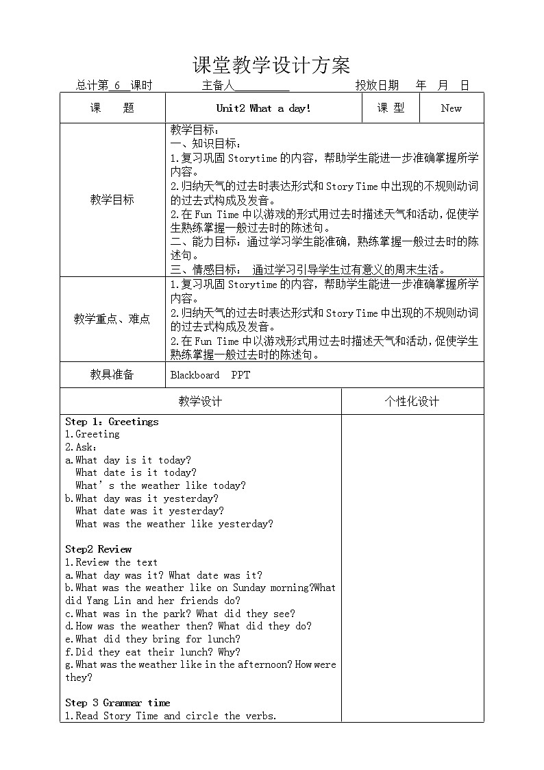 牛津译林版6AUnit 2 What a day 教案03