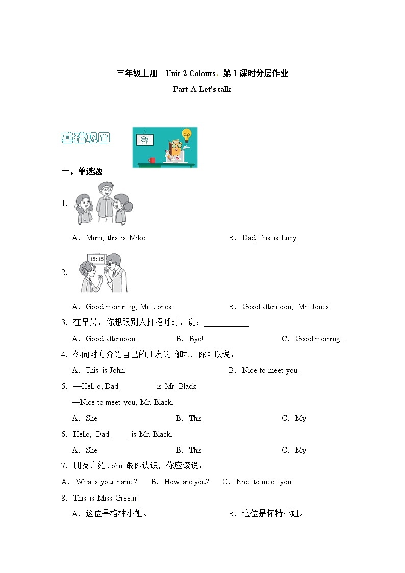 【同步分层作业】人教PEP版三年级英语 Unit 2 Colours 第1课时 Part A《Let's talk》课时练(分层含答案)01