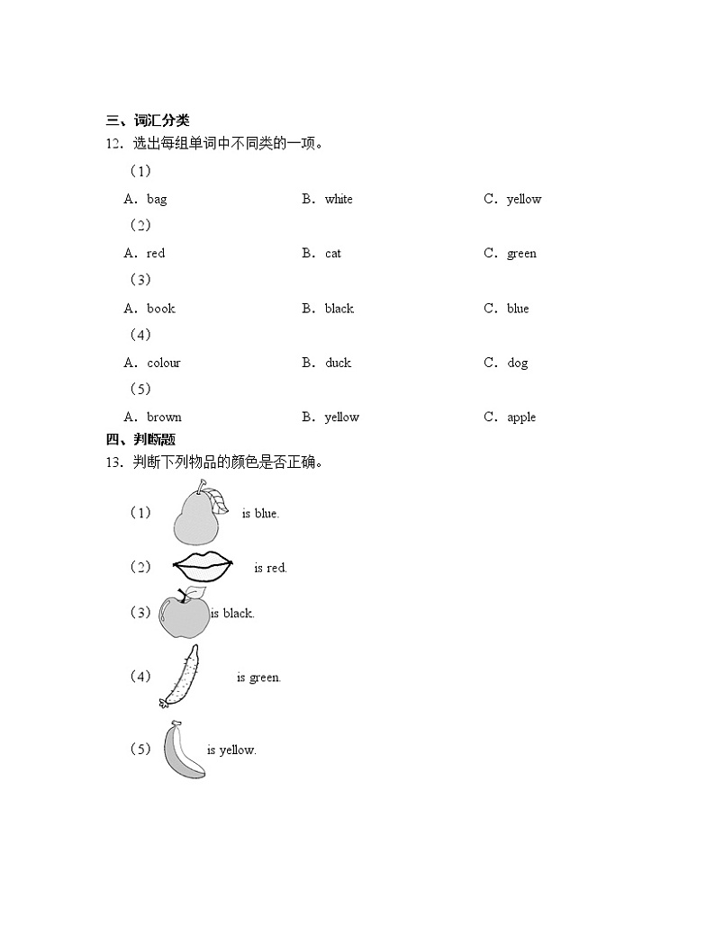 【同步分层作业】人教PEP版三年级英语 Unit 2 Colours 第5课时 Part B《Let's learn》课时练(分层含答案)03
