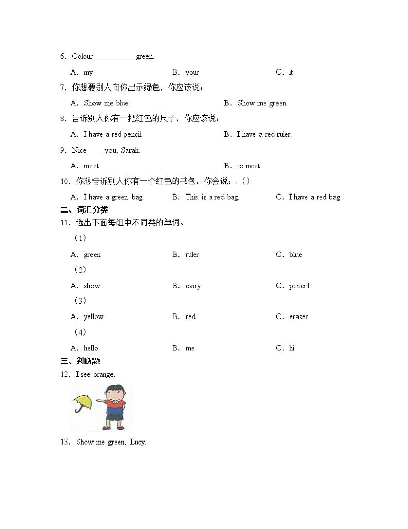 【同步分层作业】人教PEP版三年级英语  Unit 2 Colours 第6课时 Part B《Start to read》课时练(分层含答案)第2页