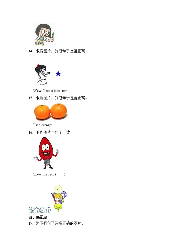 【同步分层作业】人教PEP版三年级英语  Unit 2 Colours 第6课时 Part B《Start to read》课时练(分层含答案)第3页