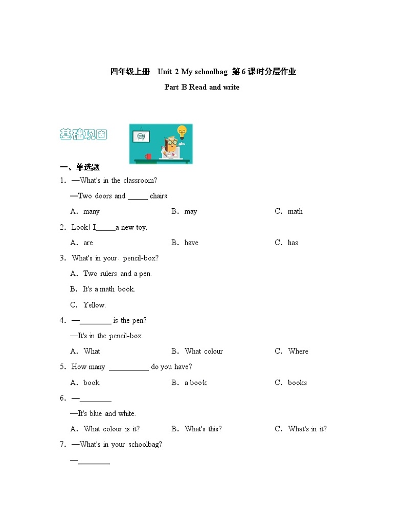 【同步分层作业】人教PEP版四上英语 Unit 2 My schoolbag 第6课时 Part B《Read and write》课时练(分层含答案)01