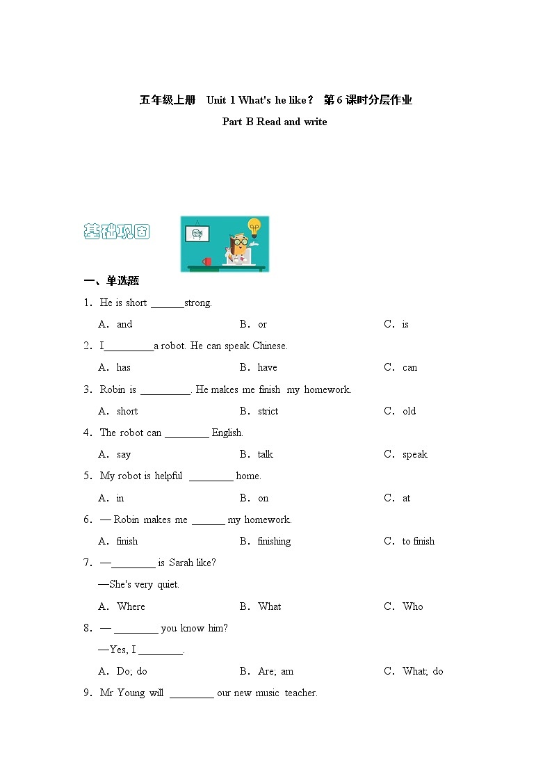 【同步分层作业】人教PEP版五上英语 Unit 1 What's he like? 第6课时 Part B《Read and write》课时练(分层含答案)01