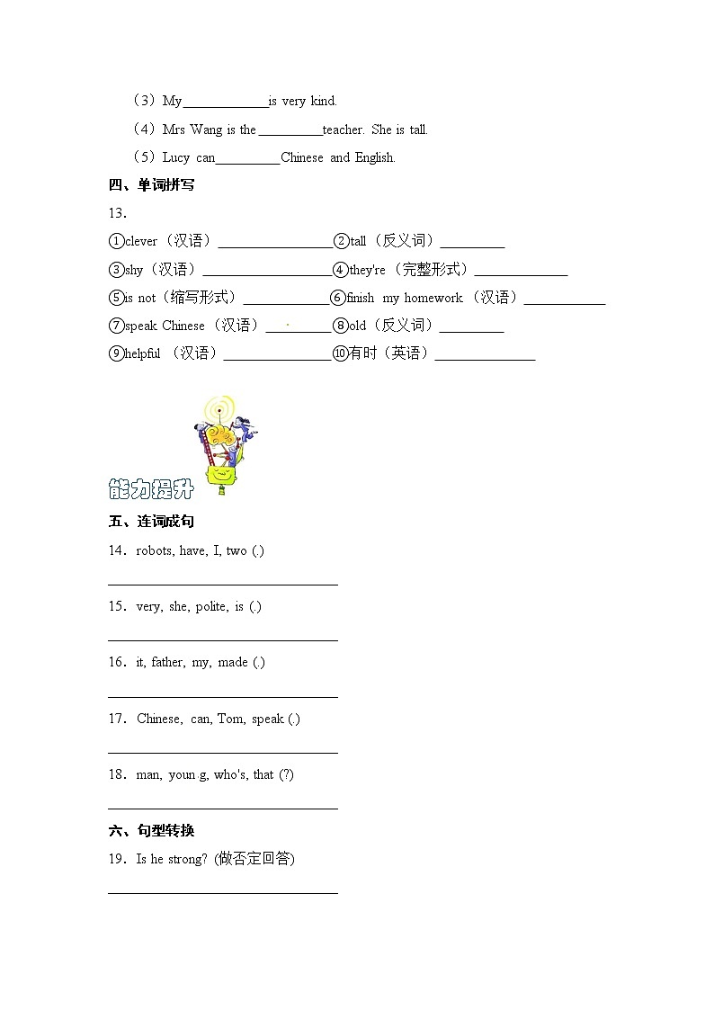 【同步分层作业】人教PEP版五上英语 Unit 1 What's he like? 第6课时 Part B《Read and write》课时练(分层含答案)03